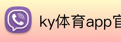 ky体育app官网登录入口 logo